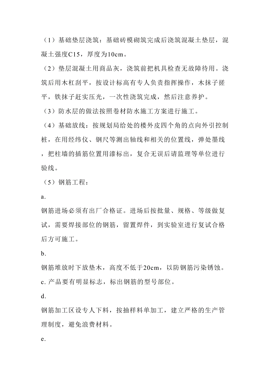 人民防空工程施工组织设计（天选打工人）.docx_第3页