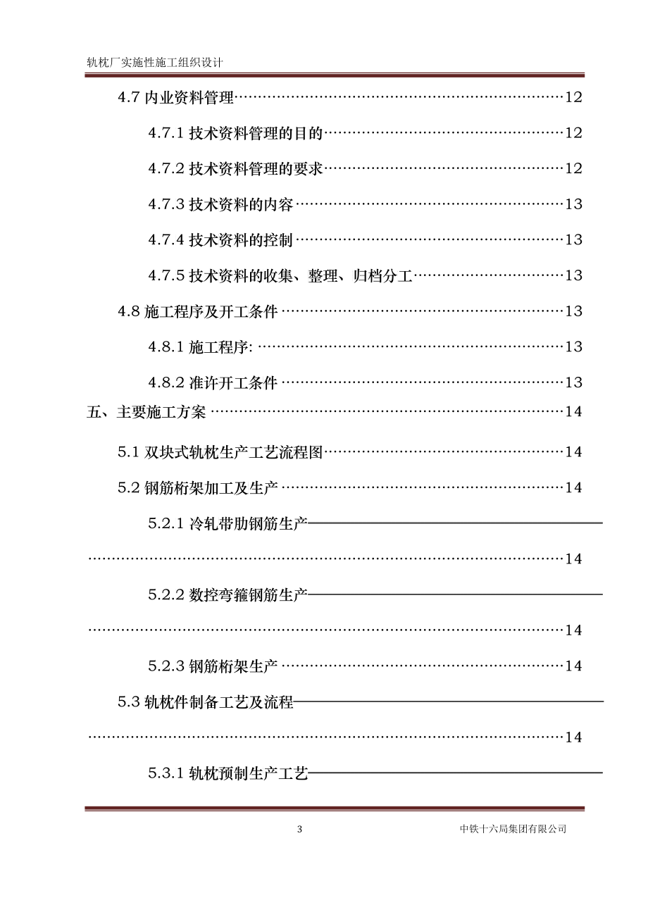 双块式轨枕施工组织设计_第3页