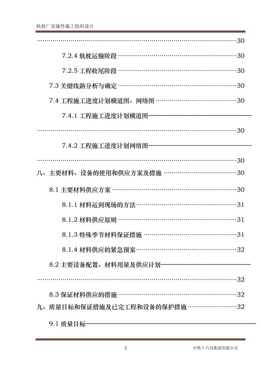 双块式轨枕施工组织设计_第5页