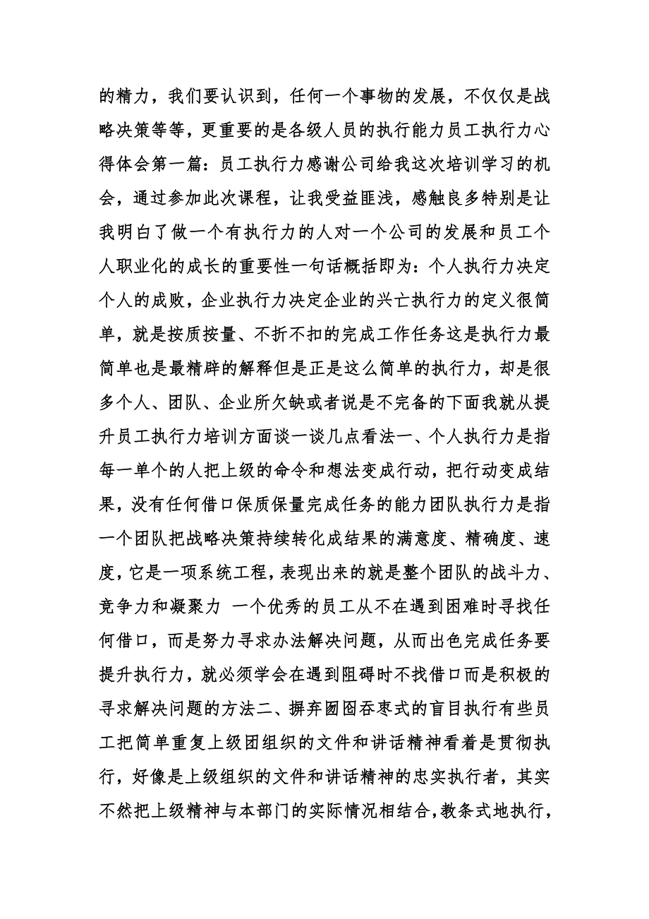 员工执行力心得体会.doc_第2页