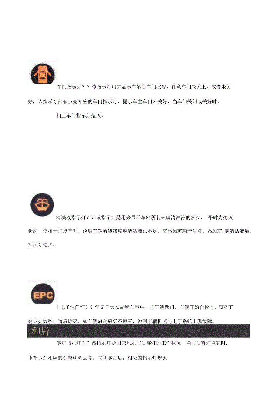 机动车仪表盘标志及意义汇编_第4页
