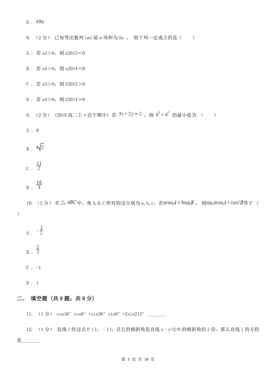 贵州省安顺市高一下学期期末考试数学试题_第3页