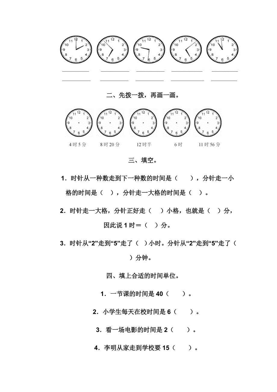 认识钟表练习题_第4页