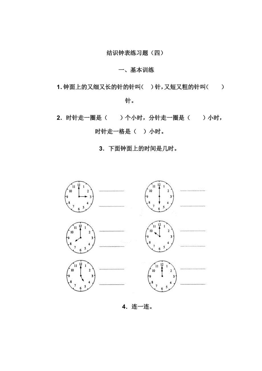 认识钟表练习题_第5页