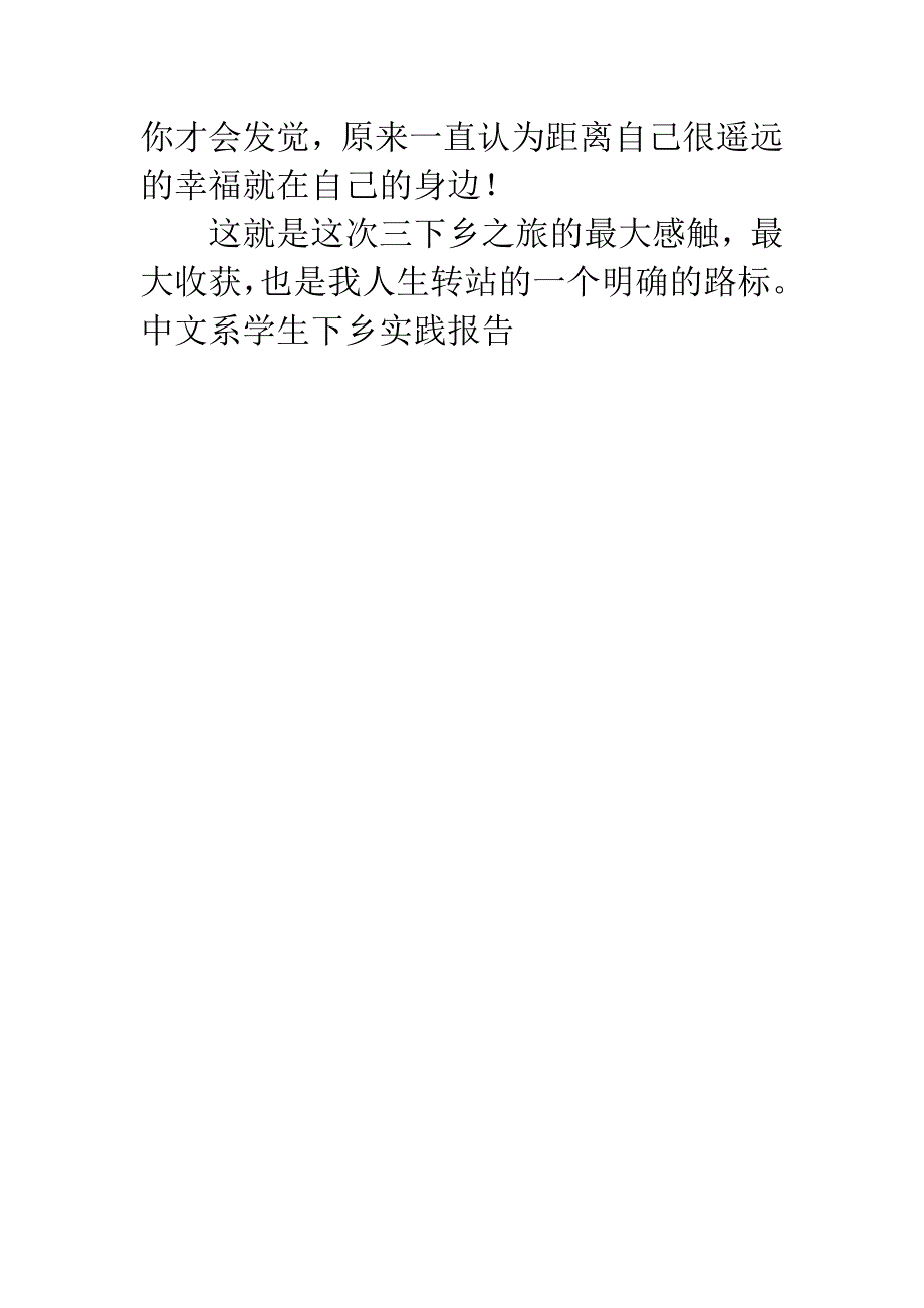 中文系学生下乡实践报告.docx_第3页