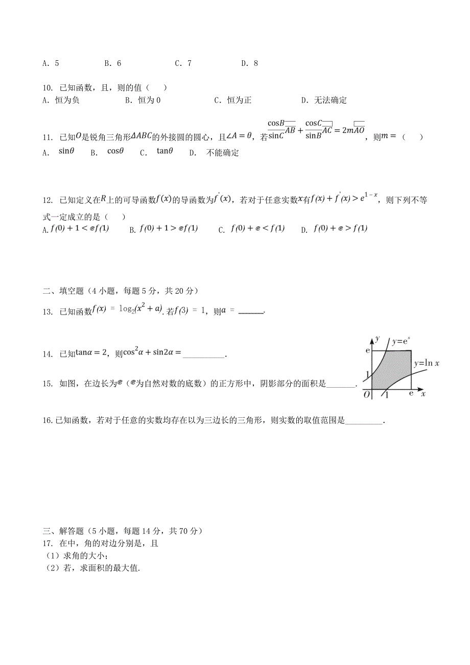 2019届高三数学上学期9月月考试题 理.doc_第2页