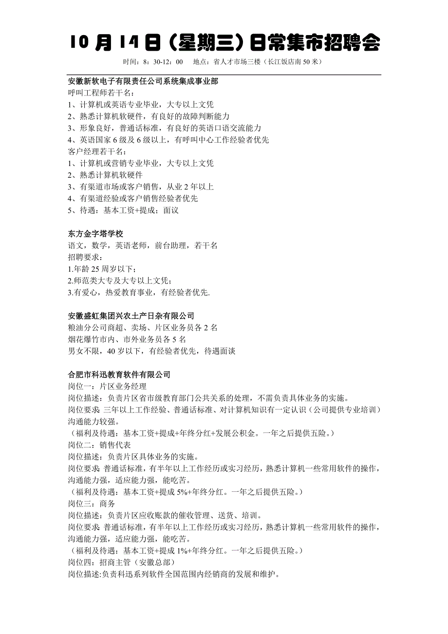 安徽新软电子有限责任公司系统集成事业部_第1页