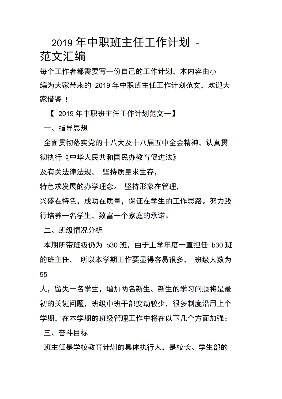 20XX年中职班主任工作计划2_第1页