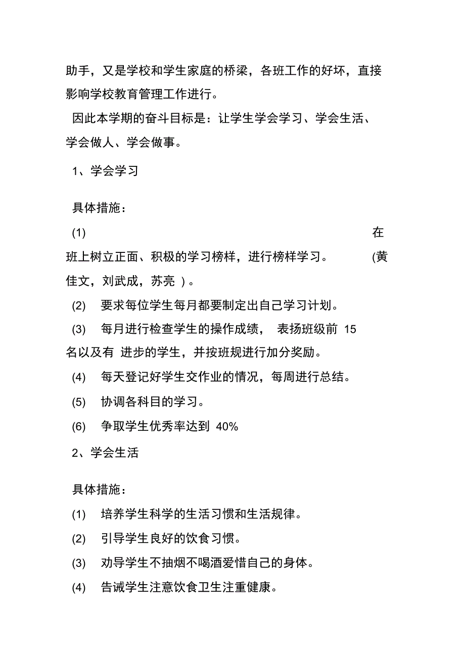 20XX年中职班主任工作计划2_第2页