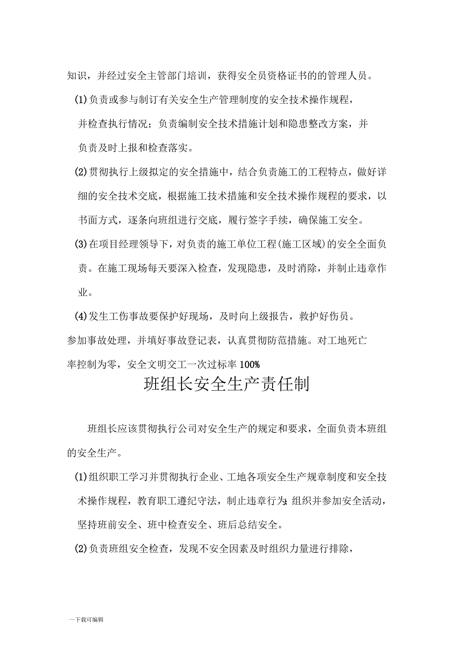 安全生产责任制度文件_第4页