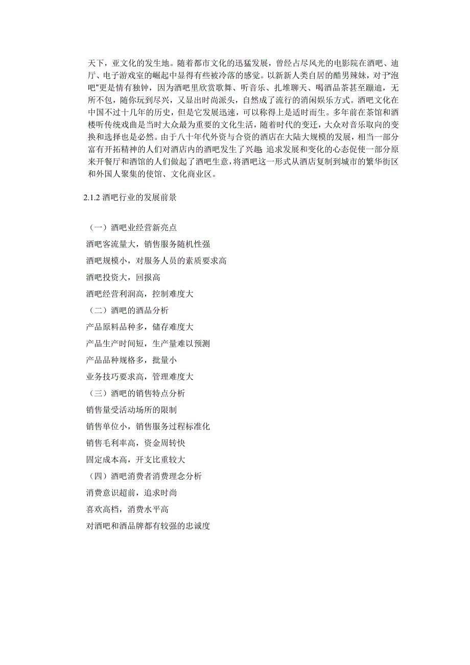 大学生酒吧消费调查报告_第3页