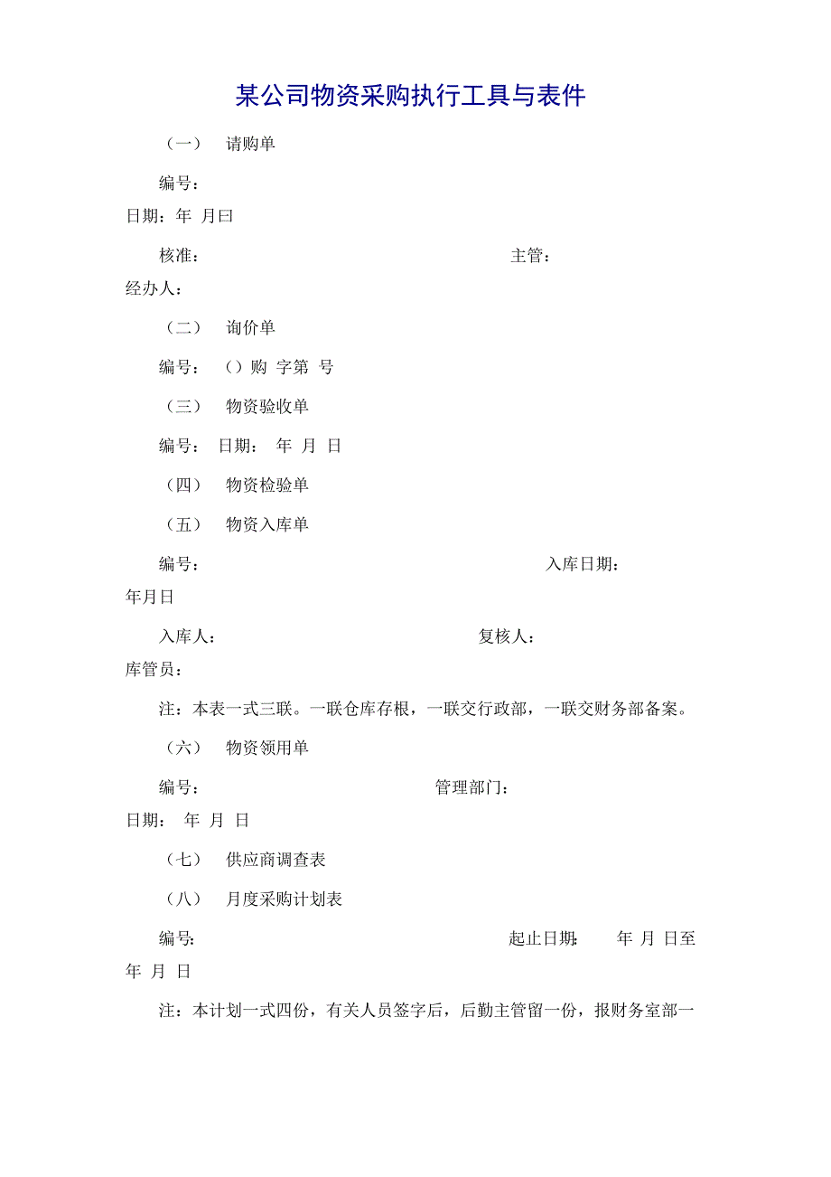 某公司物资采购执行表_第2页