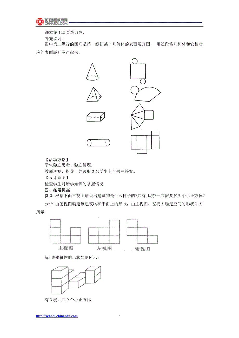 人教新课标版初中九下292三视图（4）教案_第3页