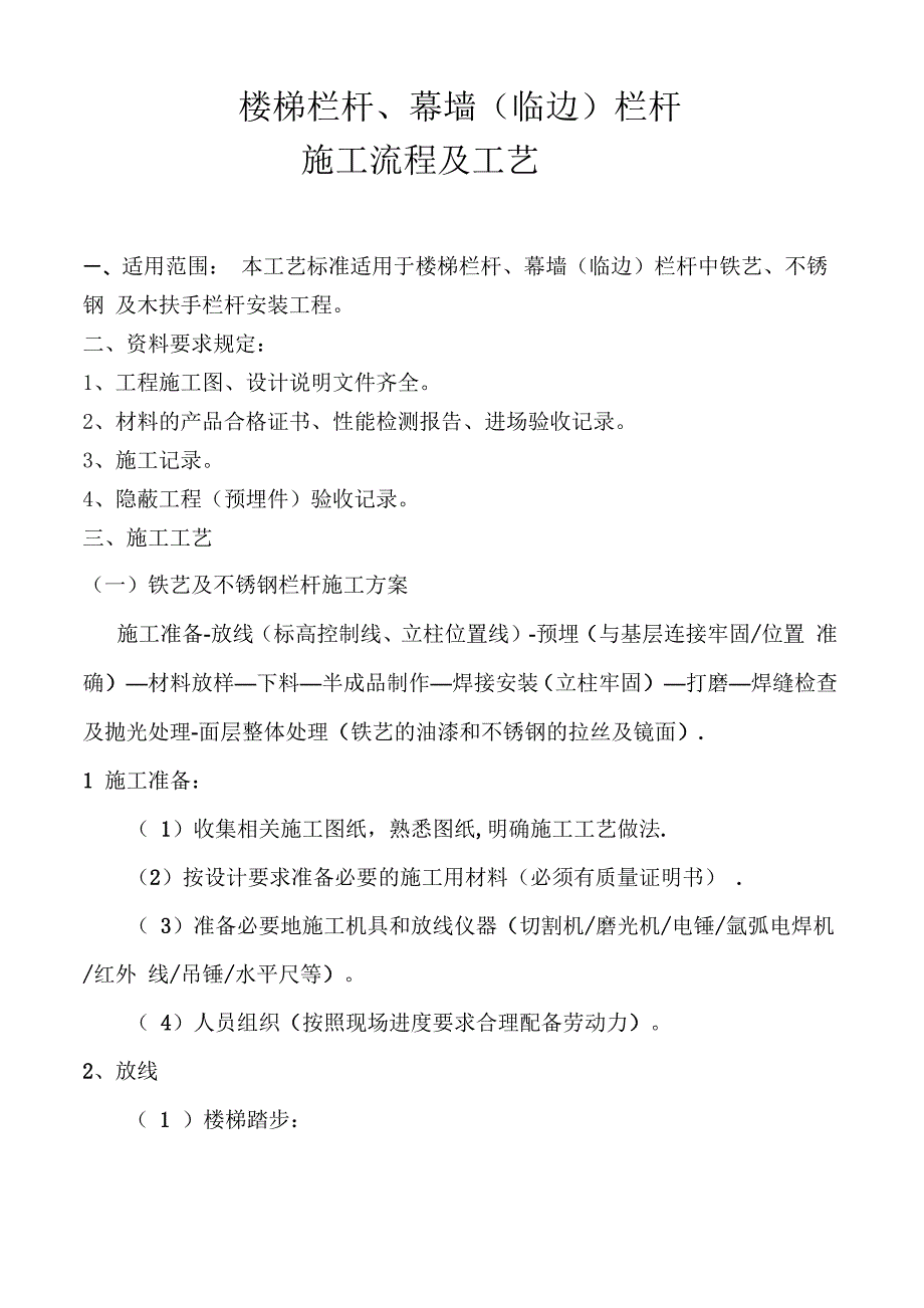楼梯及栏杆施工流程及工艺_第1页