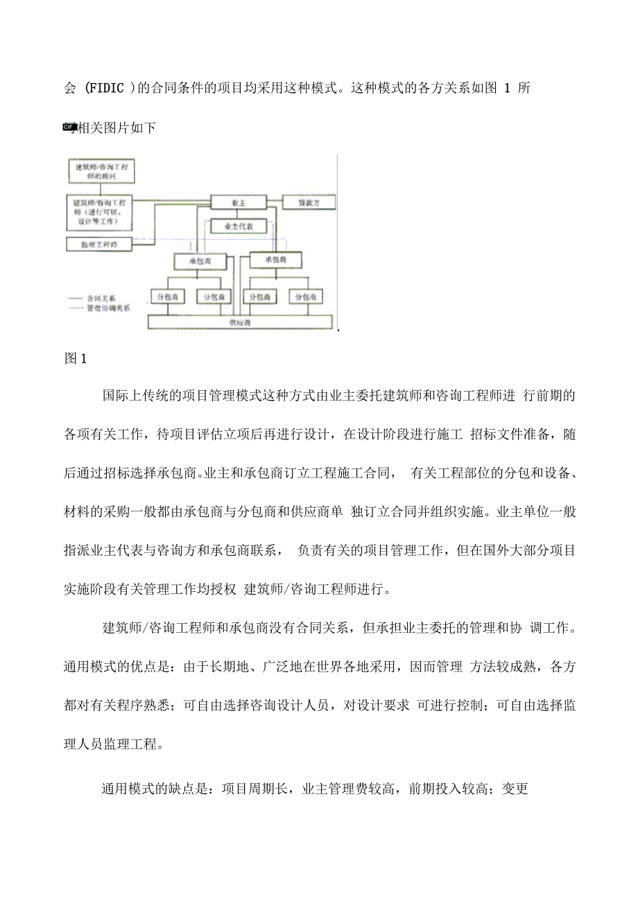 国际工程的项目管理模式_第2页