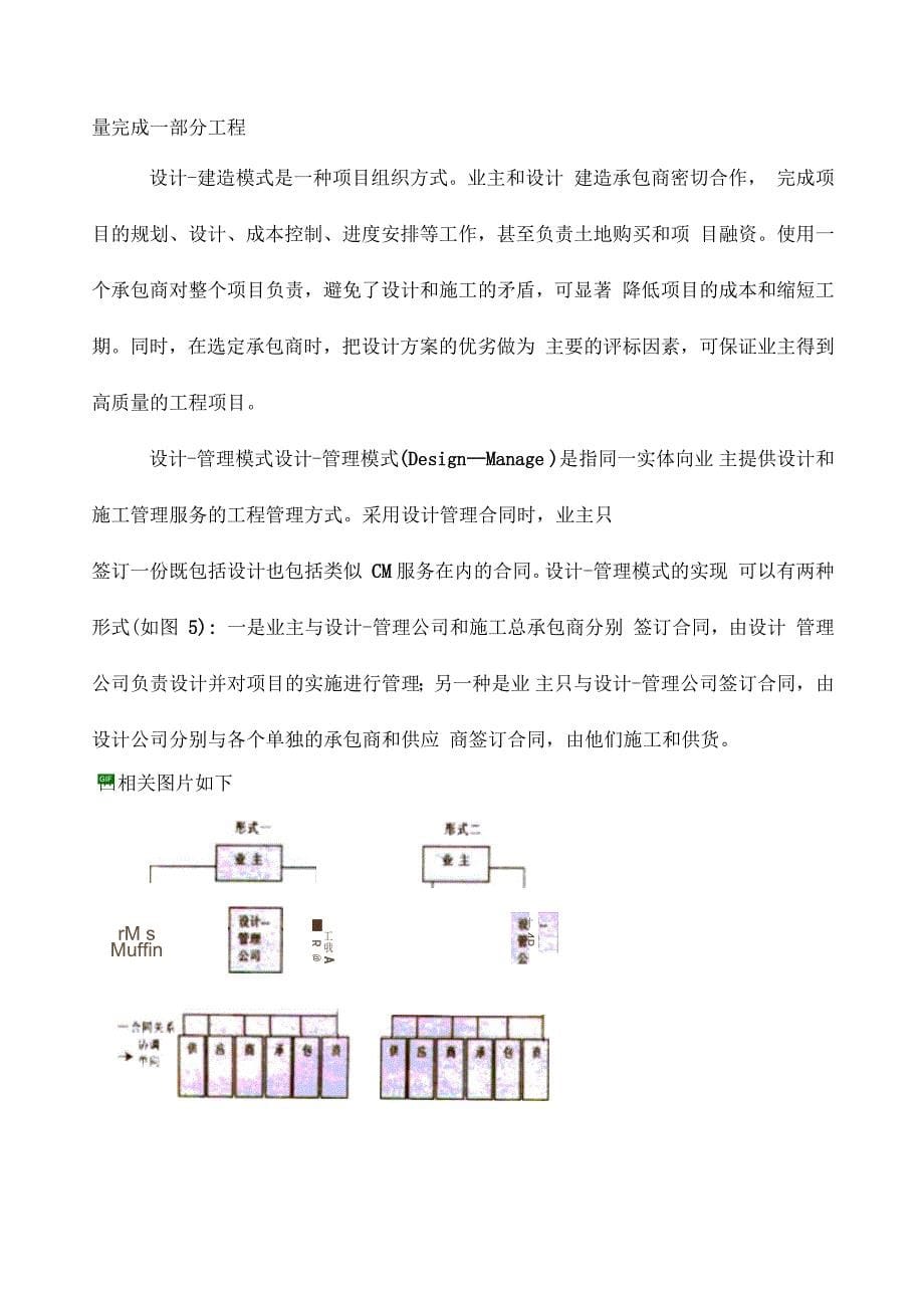 国际工程的项目管理模式_第5页