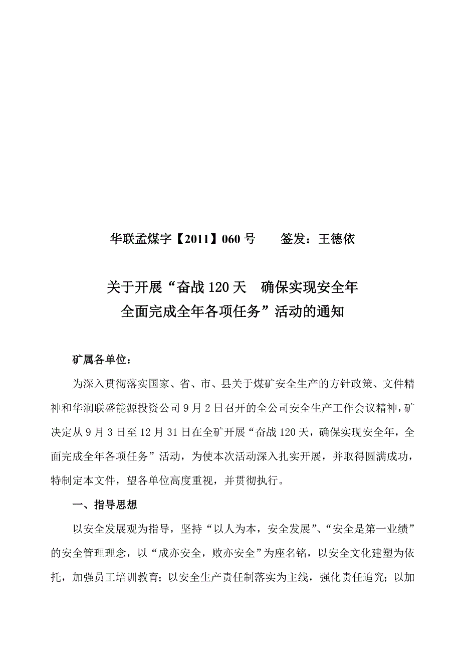 奋战后四个月,确保实现全年安全双胜利_第1页