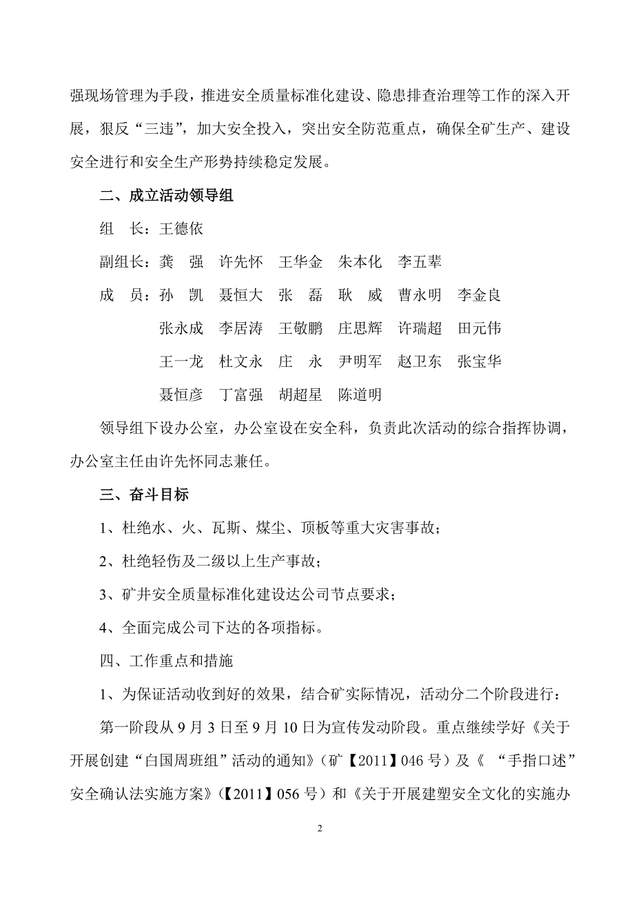 奋战后四个月,确保实现全年安全双胜利_第2页