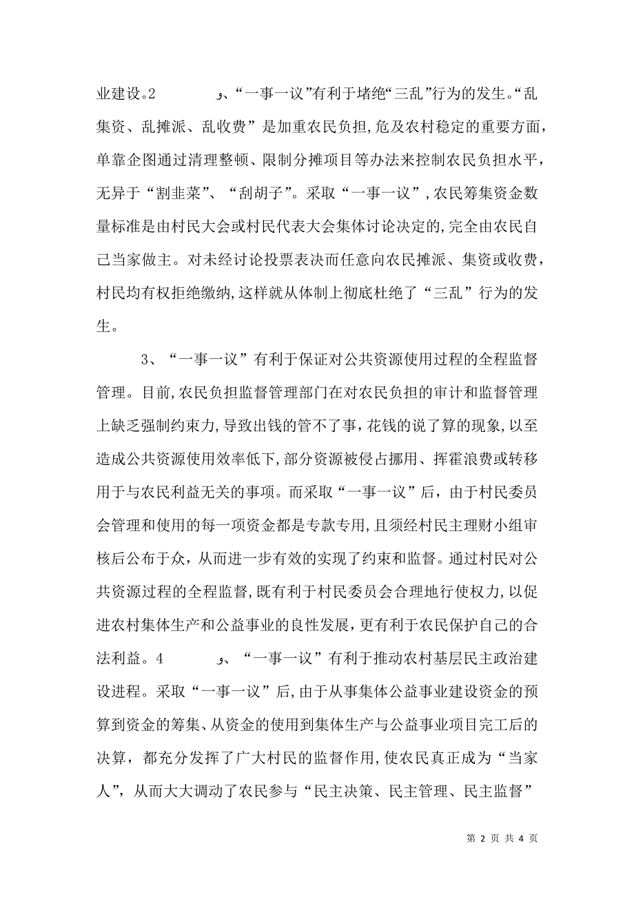 推行农村一事一议制度的几点思考_第2页