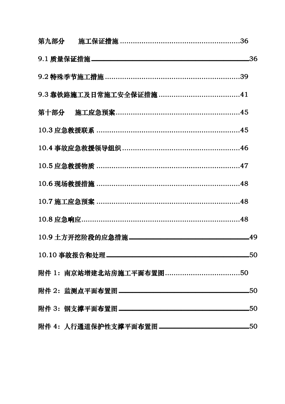 南京站北站房邻近营业线基坑施工方案7_第3页