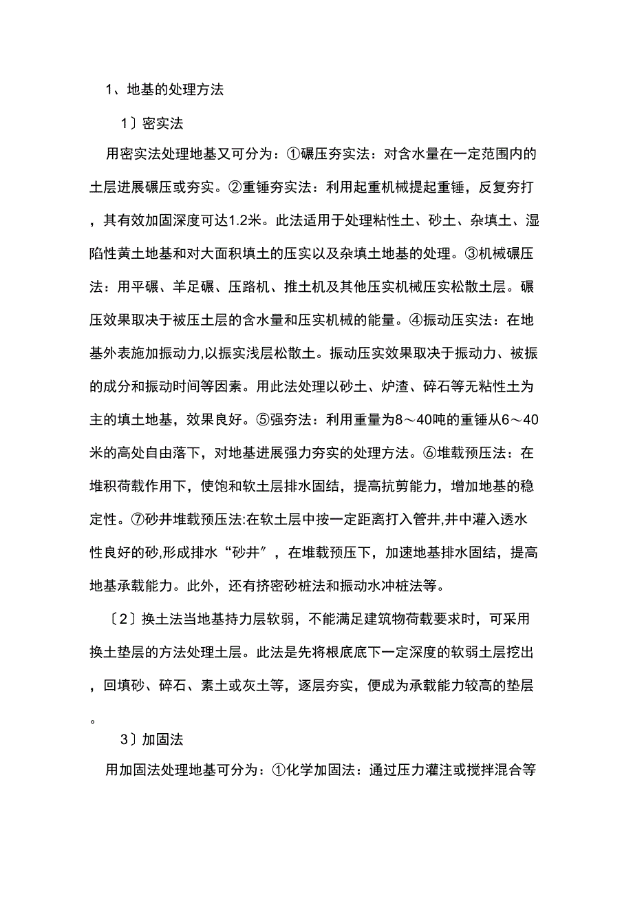 建筑地基基础工程论文_第3页