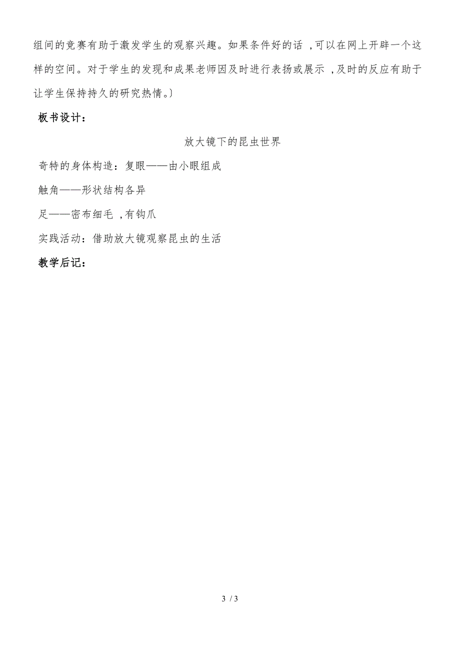 六年级下册科学教案2放大镜下的昆虫世界 教科版_第3页