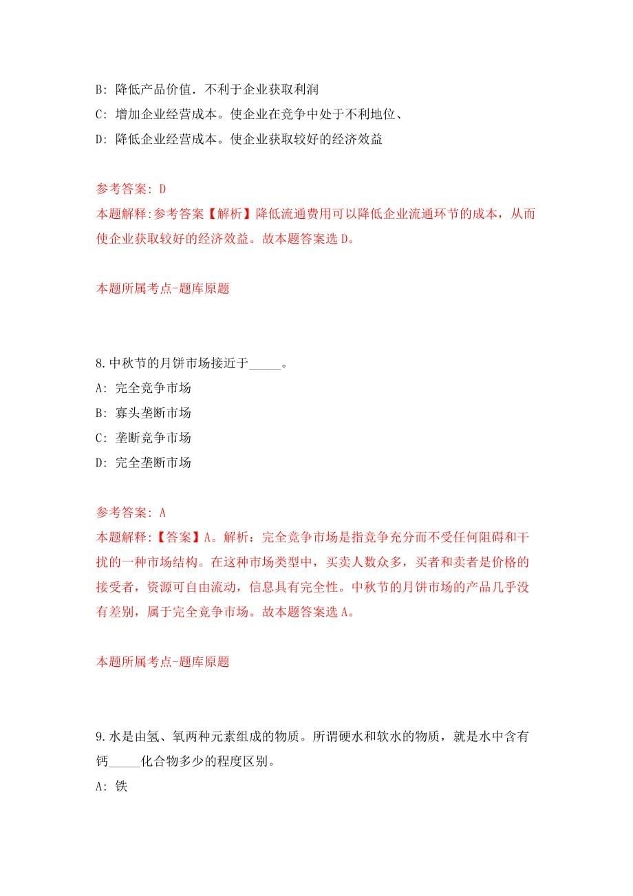 吉林大学白求恩第一医院科研部招考聘用（同步测试）模拟卷（第45版）_第5页