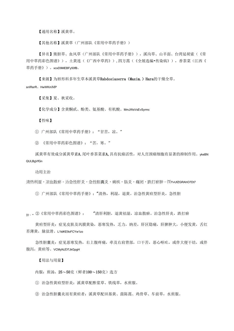 常见中药功效_第1页