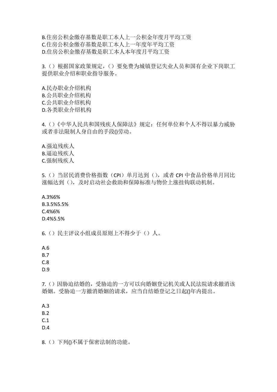 2023年广东省佛山市南海区里水镇共同（社区工作人员）自考复习100题模拟考试含答案_第2页