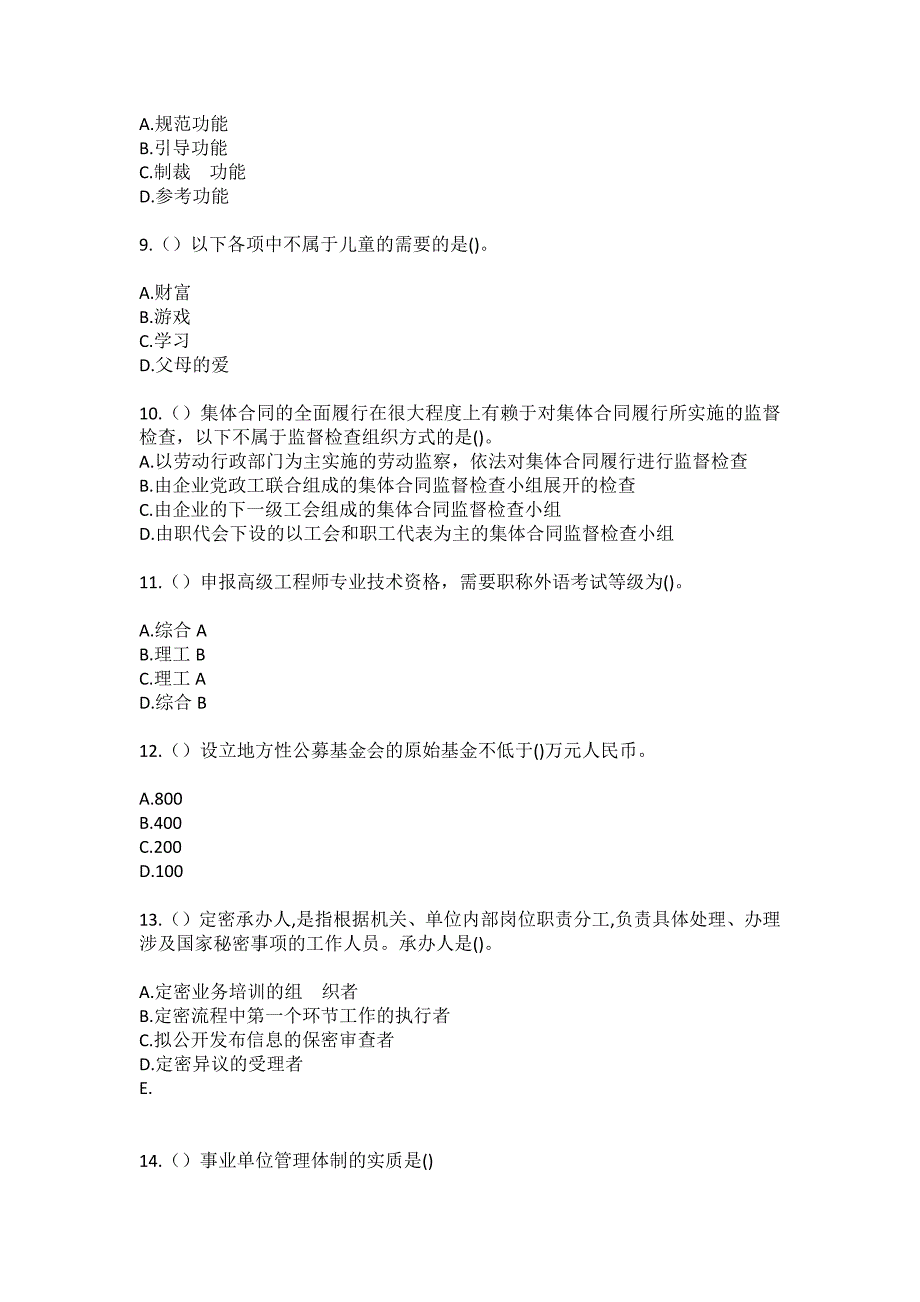 2023年广东省佛山市南海区里水镇共同（社区工作人员）自考复习100题模拟考试含答案_第3页