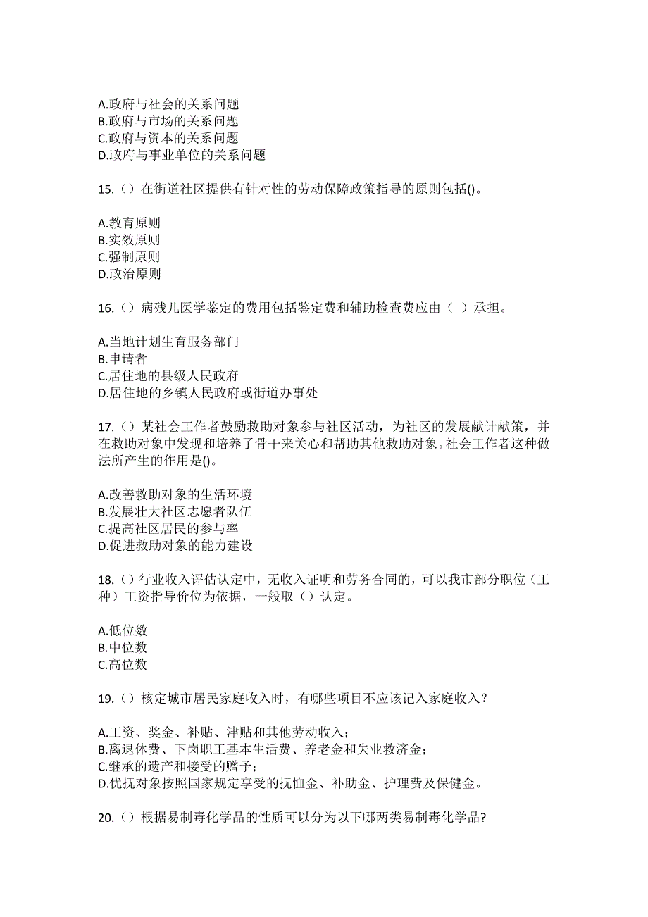 2023年广东省佛山市南海区里水镇共同（社区工作人员）自考复习100题模拟考试含答案_第4页