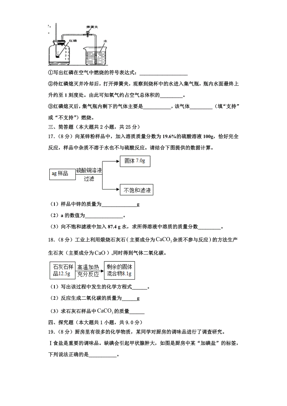 通辽市重点中学2022-2023学年化学九上期中考试模拟试题含解析.doc_第4页