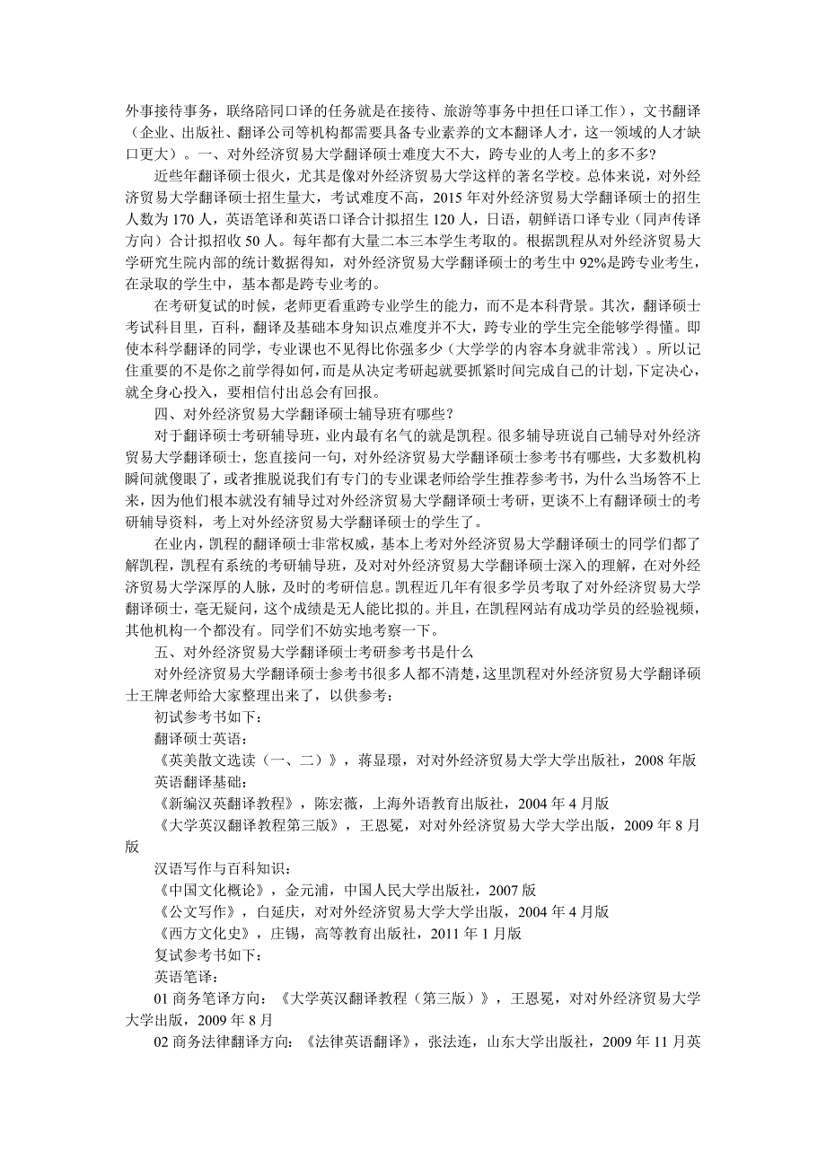 2017对外经济贸易大学翻译硕士考研计划招生人数有多少.doc_第3页