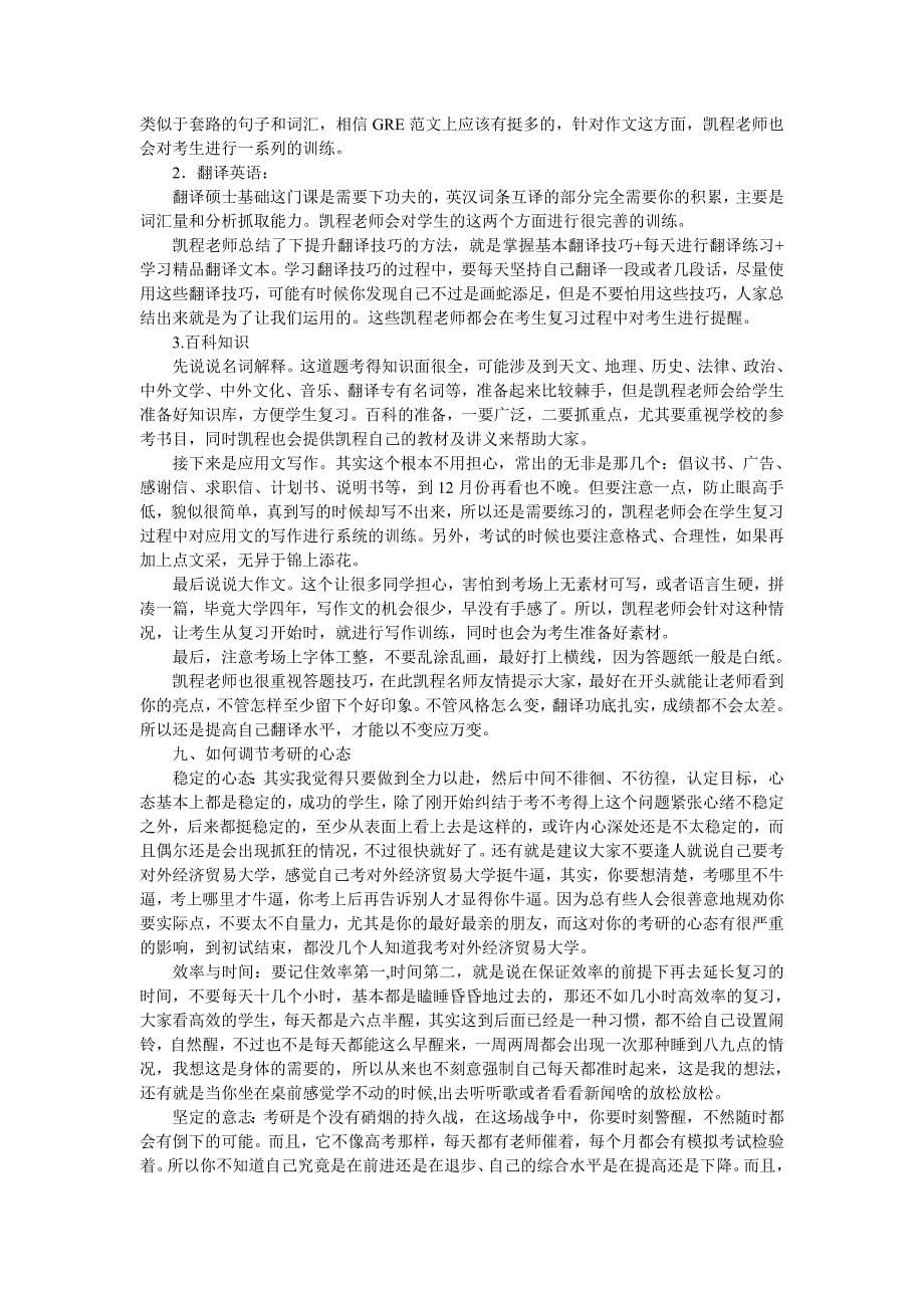 2017对外经济贸易大学翻译硕士考研计划招生人数有多少.doc_第5页