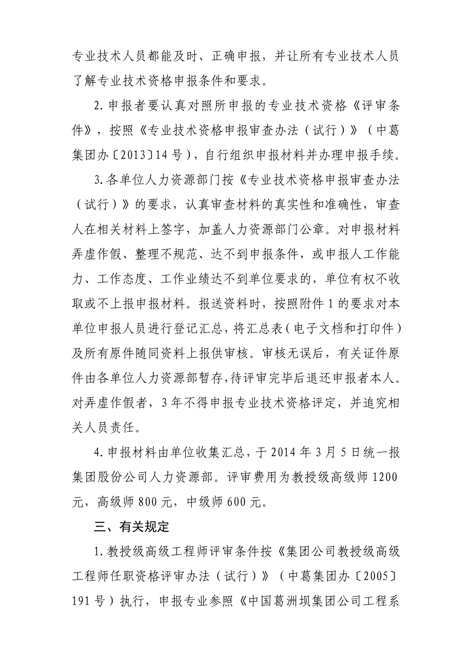 中国葛洲坝集团股份有限公司2013职称评审文件.doc_第2页