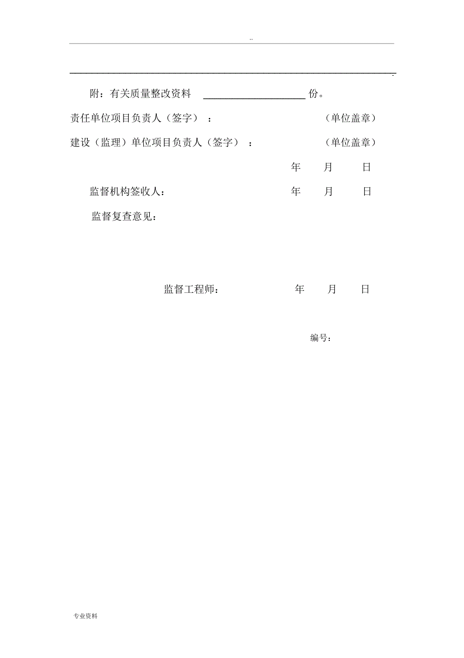 工程质量监督停监点报验单_第3页