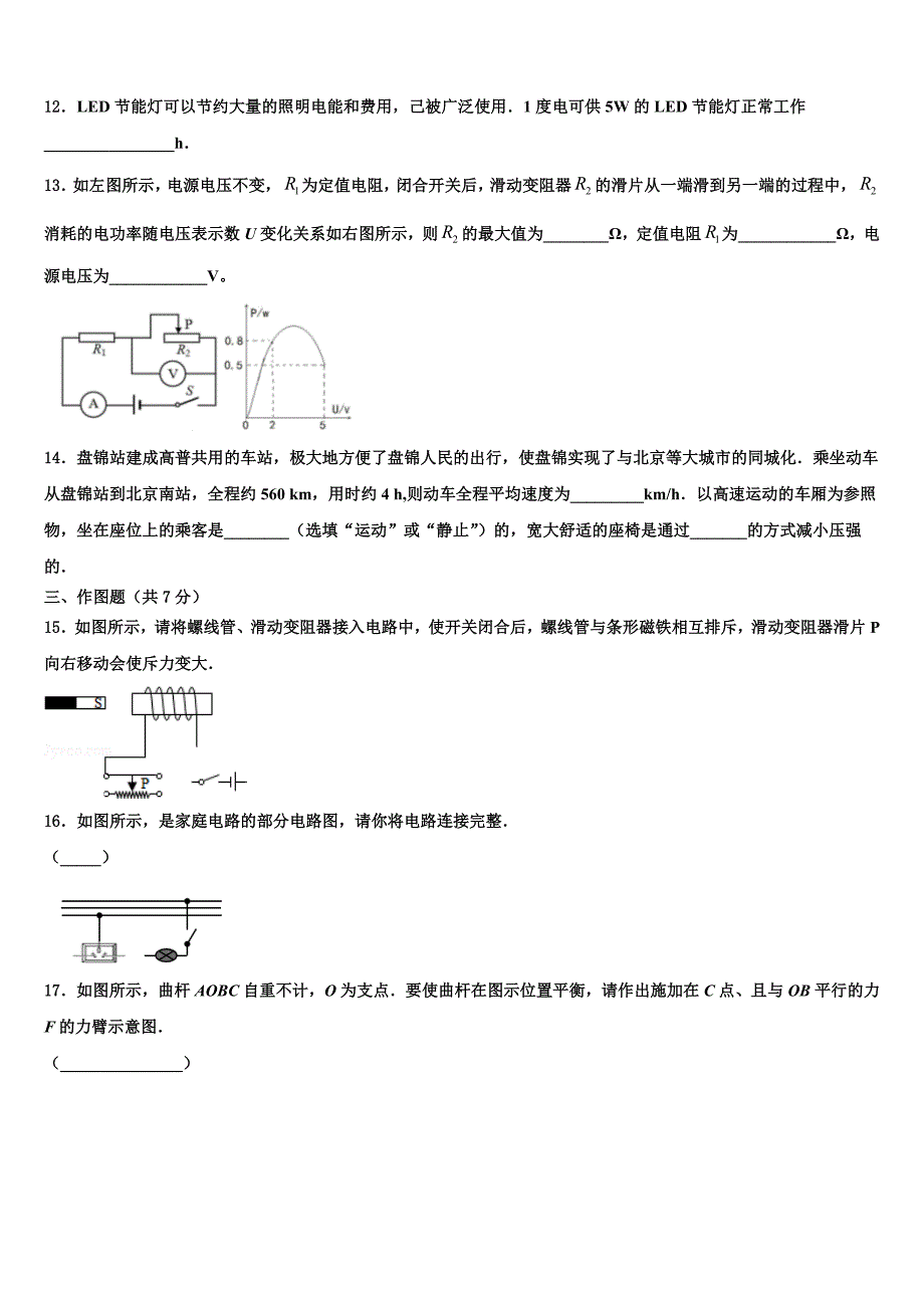 2022年黑龙江省齐齐哈尔市拜泉县中考物理模拟试题(含答案解析).doc_第3页