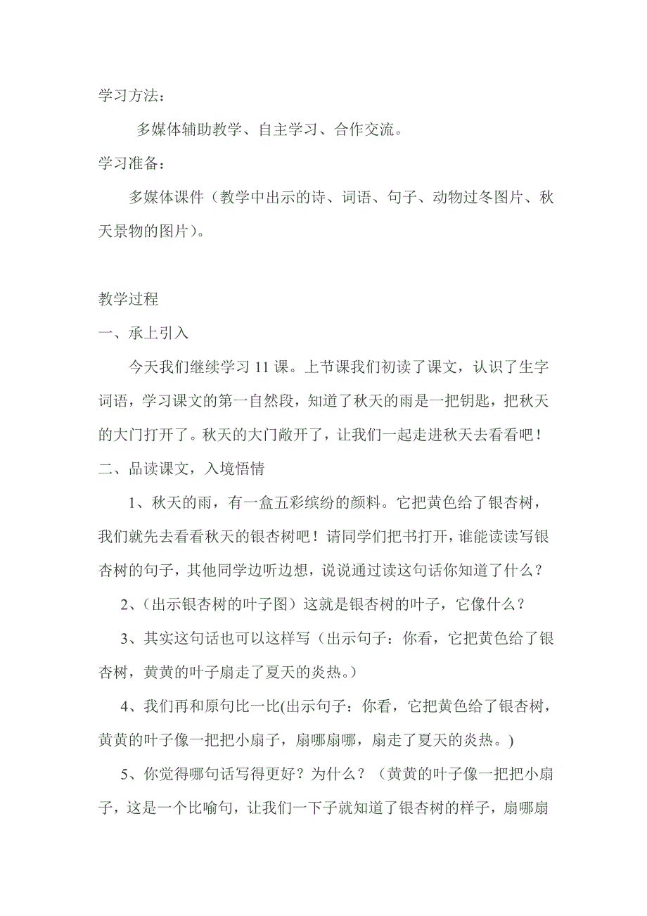 秋天的雨教学设计 .doc_第2页