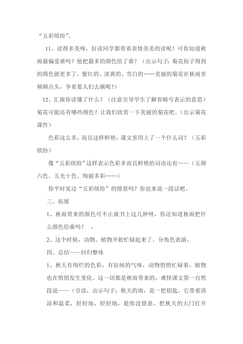 秋天的雨教学设计 .doc_第4页