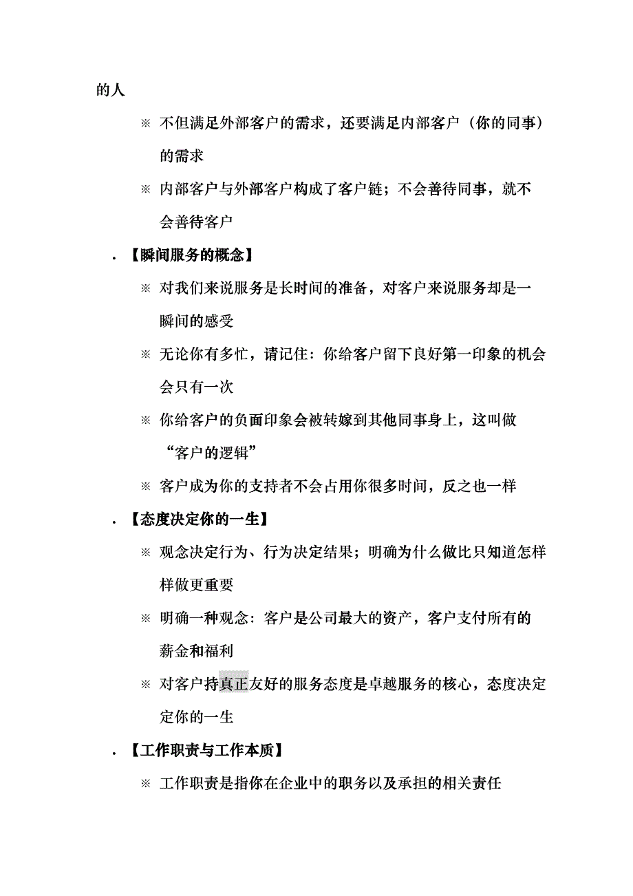 卓越服务我们的致胜之道_第4页