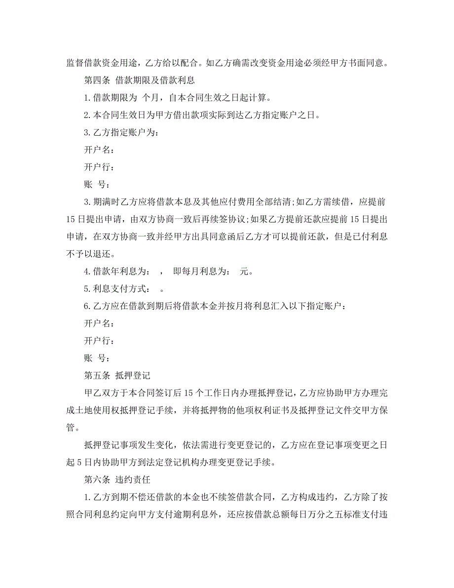 个人土地抵押借款合同优秀_第2页