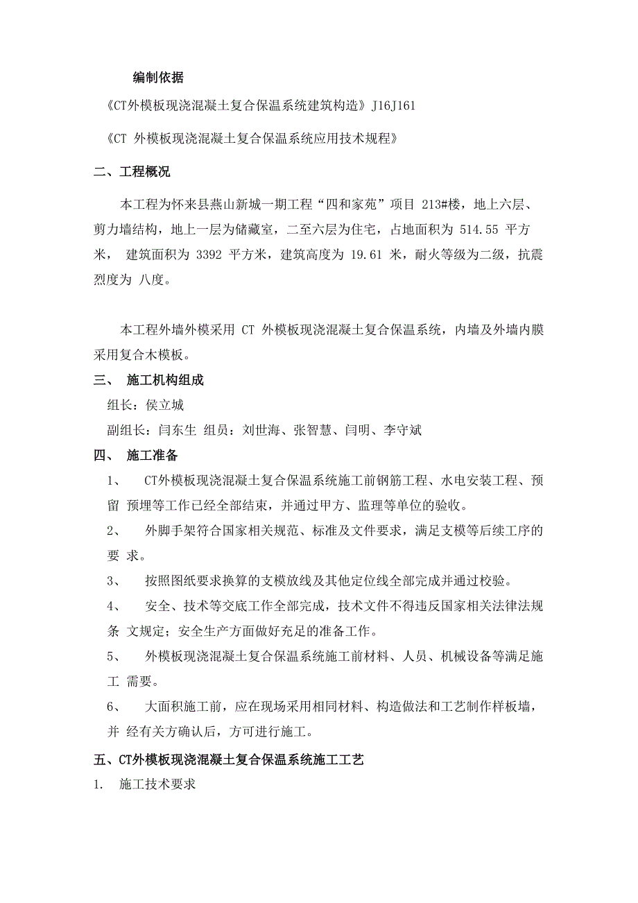 完整word版CT外模板现浇混凝土复合保温系统专项施工方案_第2页