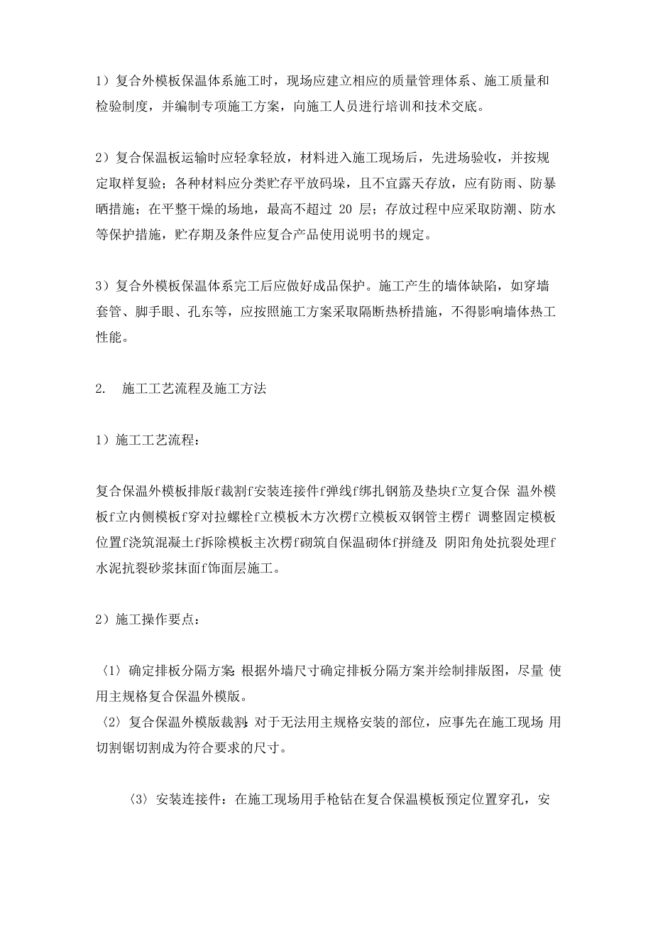 完整word版CT外模板现浇混凝土复合保温系统专项施工方案_第3页