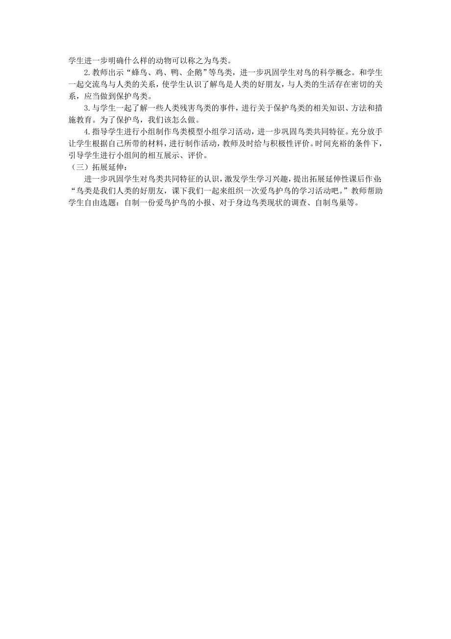 2022年三年级科学下册《它们都是鸟》教案7 青岛版_第2页