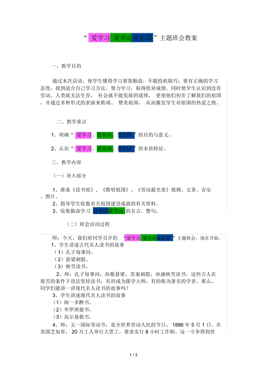 爱学习爱劳动爱祖国_第1页