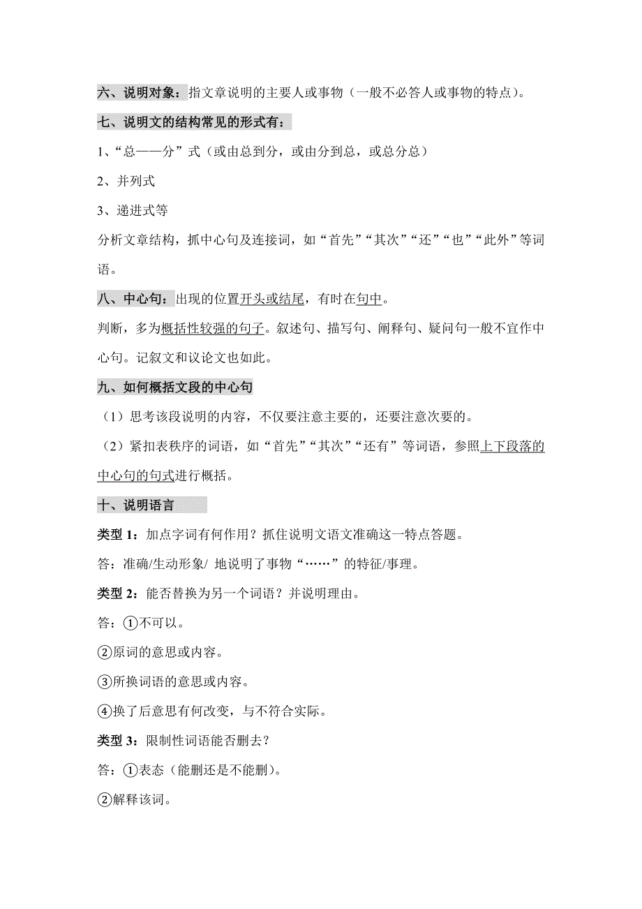 初中说明文阅读答题技巧_第3页