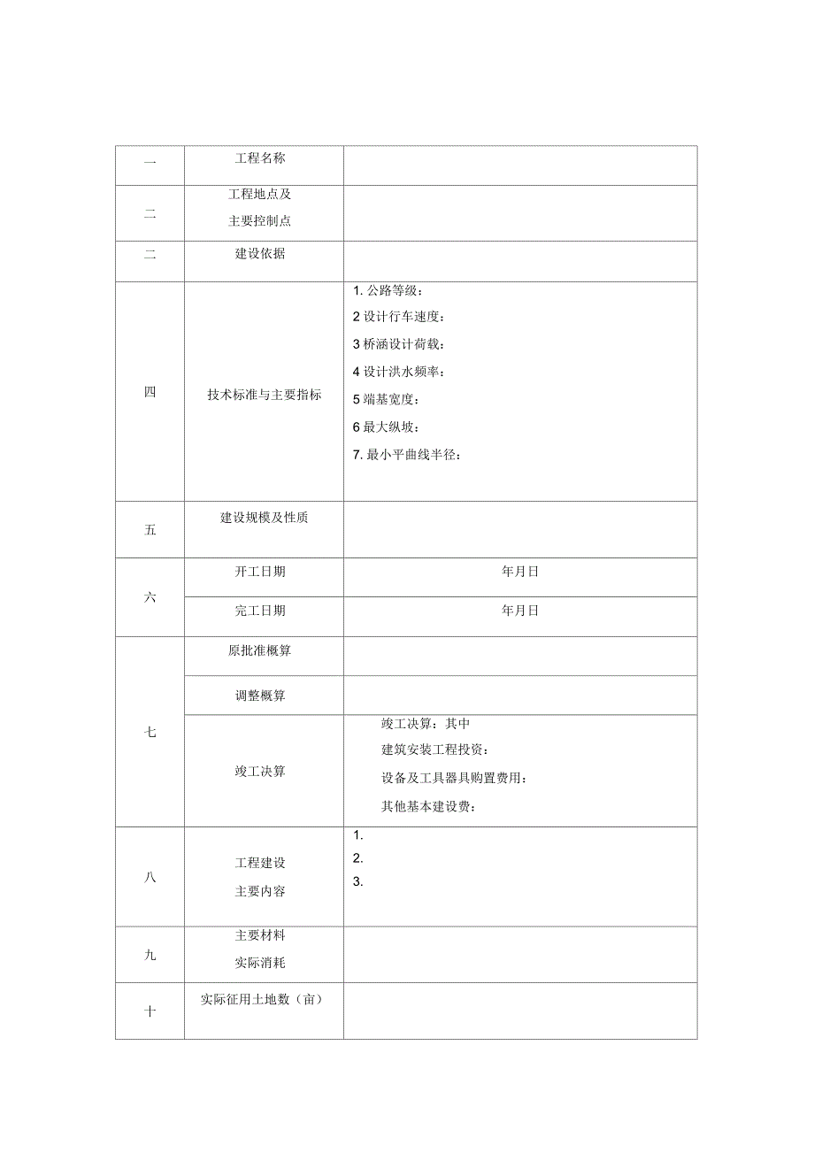 公路工程竣工验收鉴定书_第2页