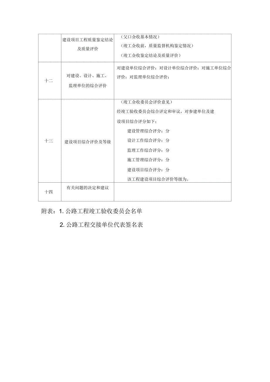 公路工程竣工验收鉴定书_第3页