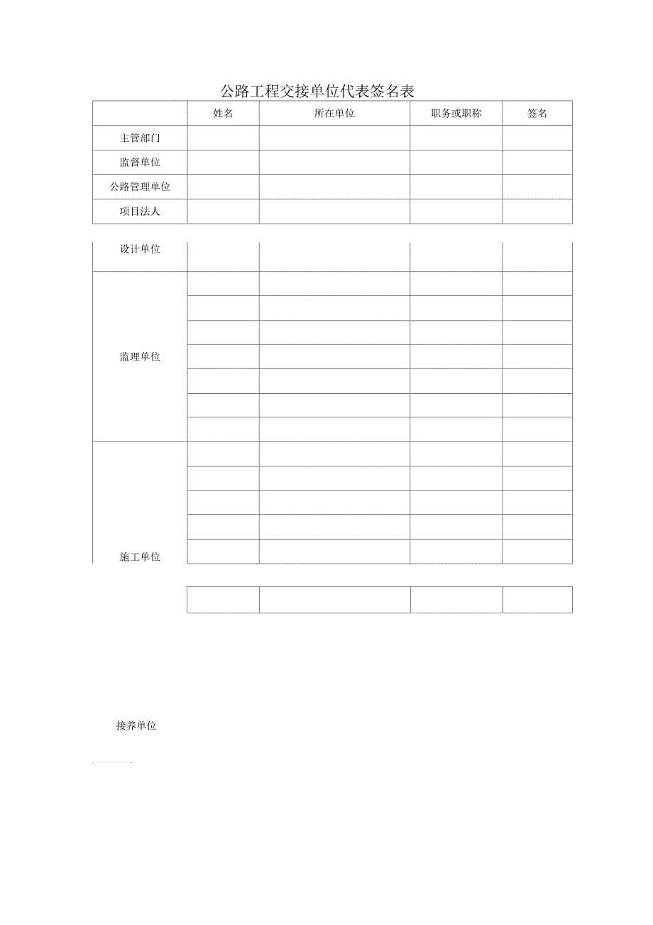 公路工程竣工验收鉴定书_第5页