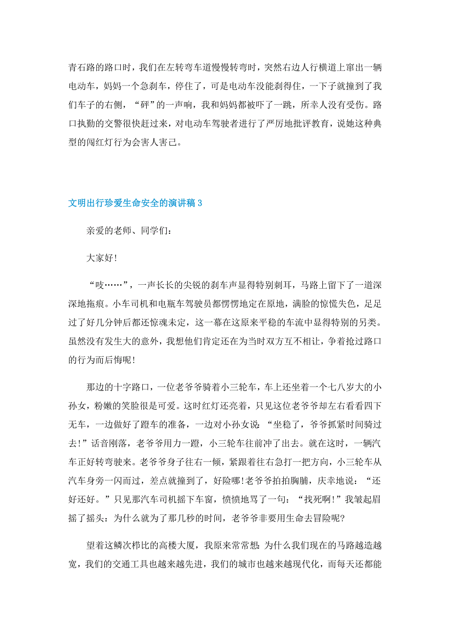 文明出行珍爱生命安全的演讲稿5篇_第2页